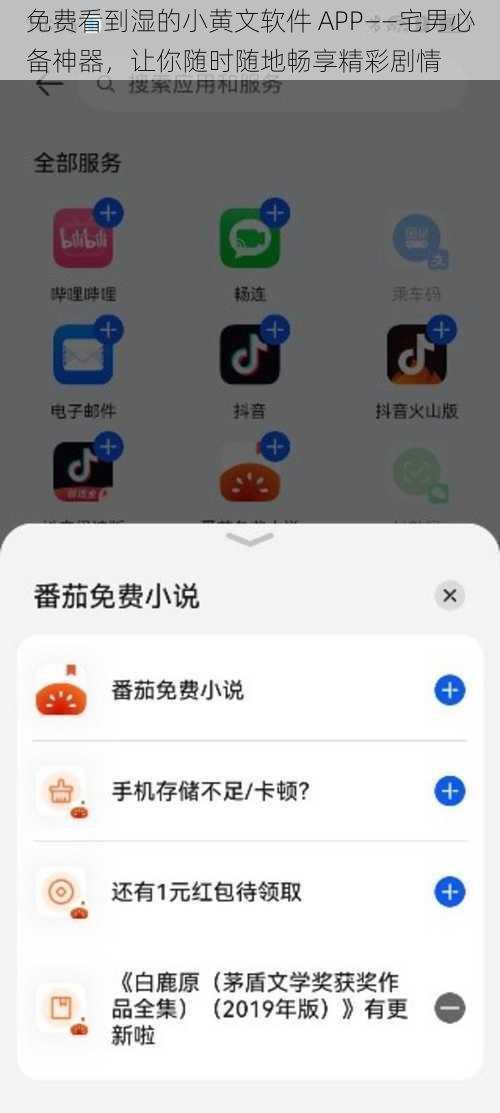 免费看到湿的小黄文软件 APP——宅男必备神器，让你随时随地畅享精彩剧情