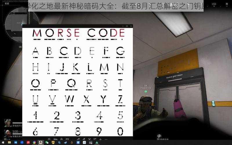异化之地最新神秘暗码大全：截至8月汇总解密之门钥匙