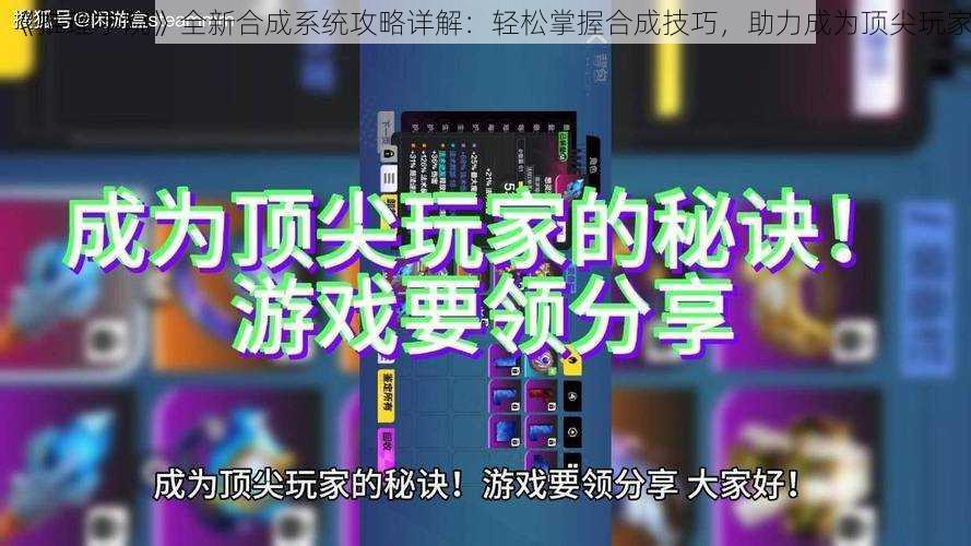 《推理学院》全新合成系统攻略详解：轻松掌握合成技巧，助力成为顶尖玩家