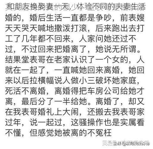 和朋友换娶妻一天，体验不同的夫妻生活