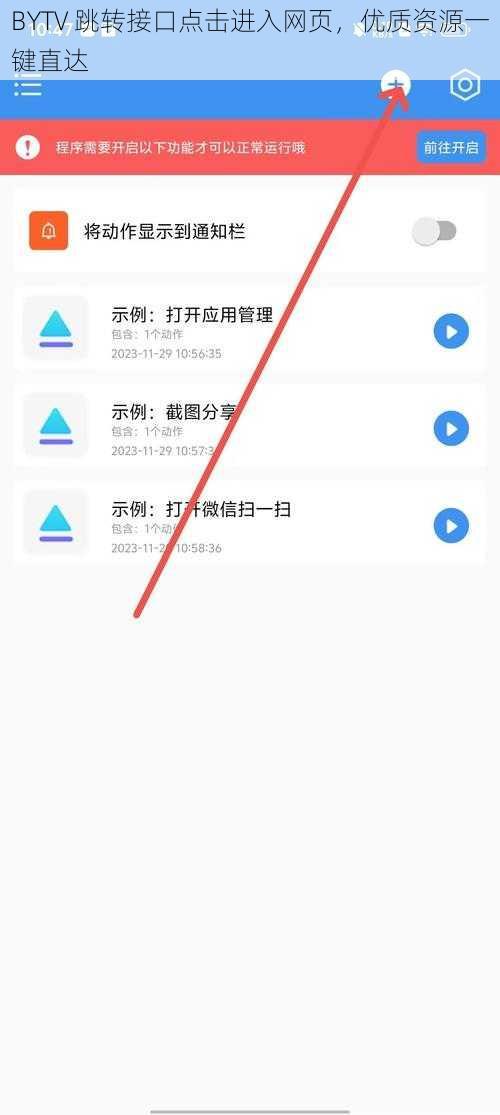 BYTV 跳转接口点击进入网页，优质资源一键直达