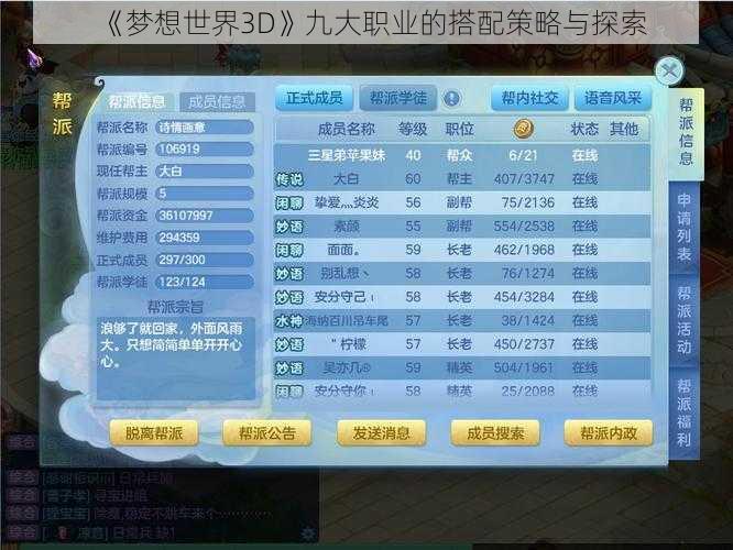 《梦想世界3D》九大职业的搭配策略与探索