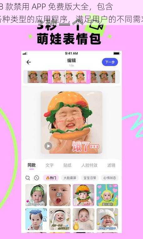 18 款禁用 APP 免费版大全，包含各种类型的应用程序，满足用户的不同需求