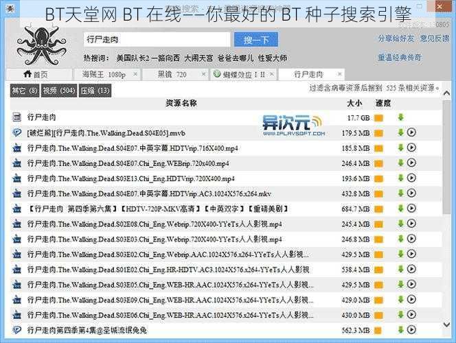 BT天堂网 BT 在线——你最好的 BT 种子搜索引擎