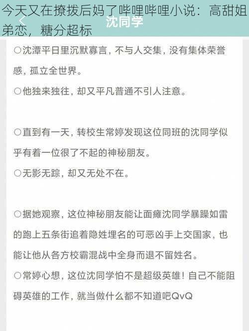 今天又在撩拨后妈了哔哩哔哩小说：高甜姐弟恋，糖分超标