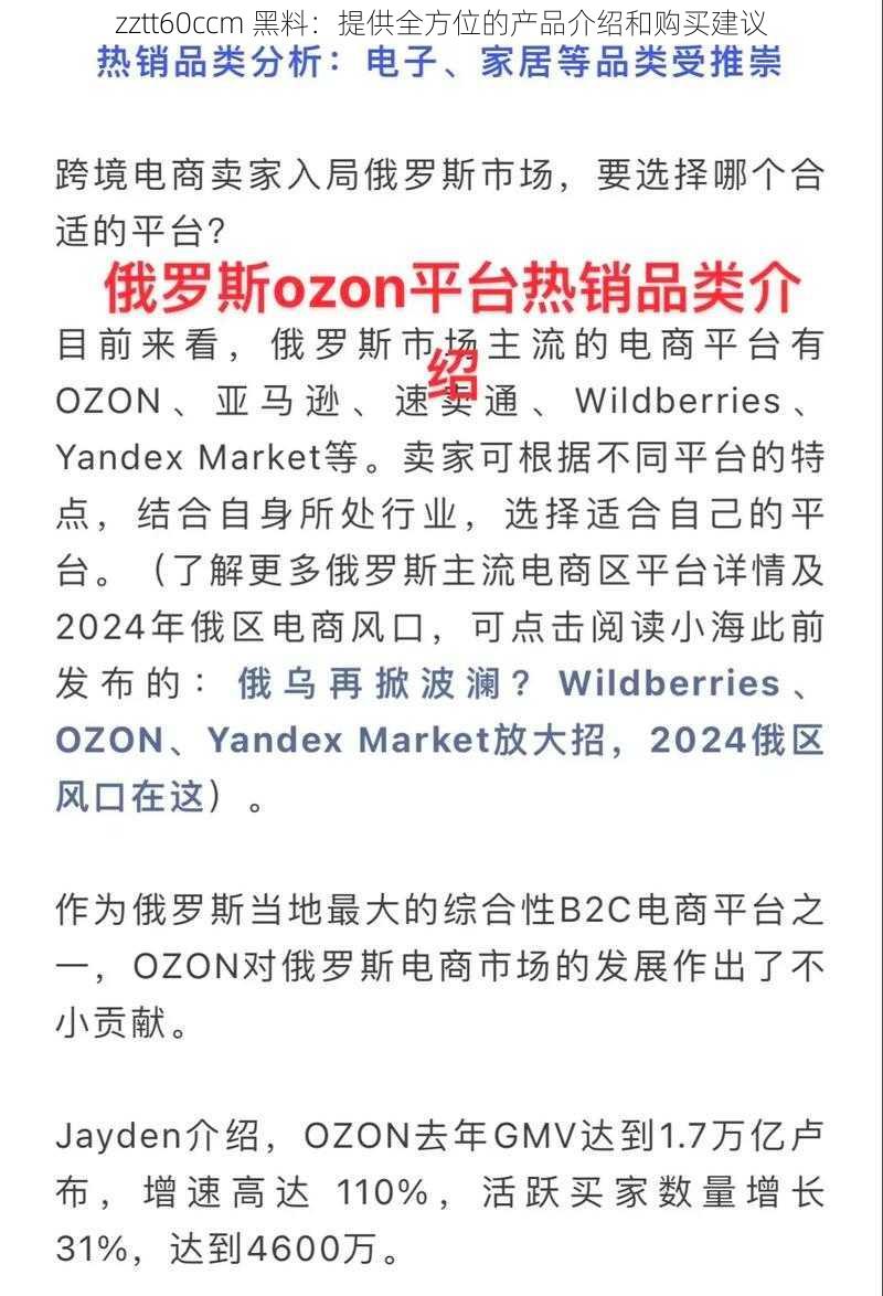 zztt60ccm 黑料：提供全方位的产品介绍和购买建议