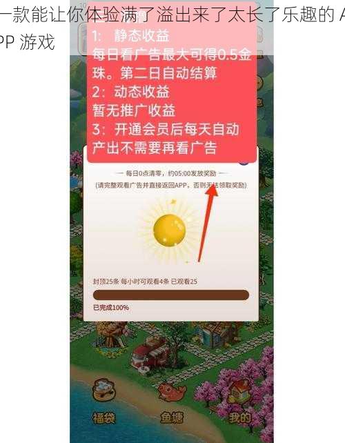 一款能让你体验满了溢出来了太长了乐趣的 APP 游戏