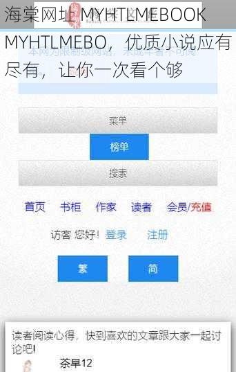 海棠网址 MYHTLMEBOOKMYHTLMEBO，优质小说应有尽有，让你一次看个够