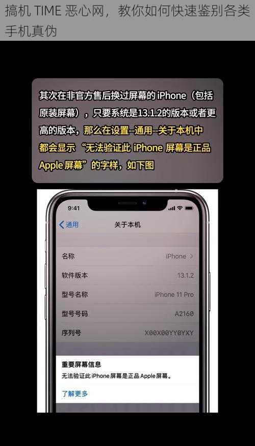 搞机 TIME 恶心网，教你如何快速鉴别各类手机真伪