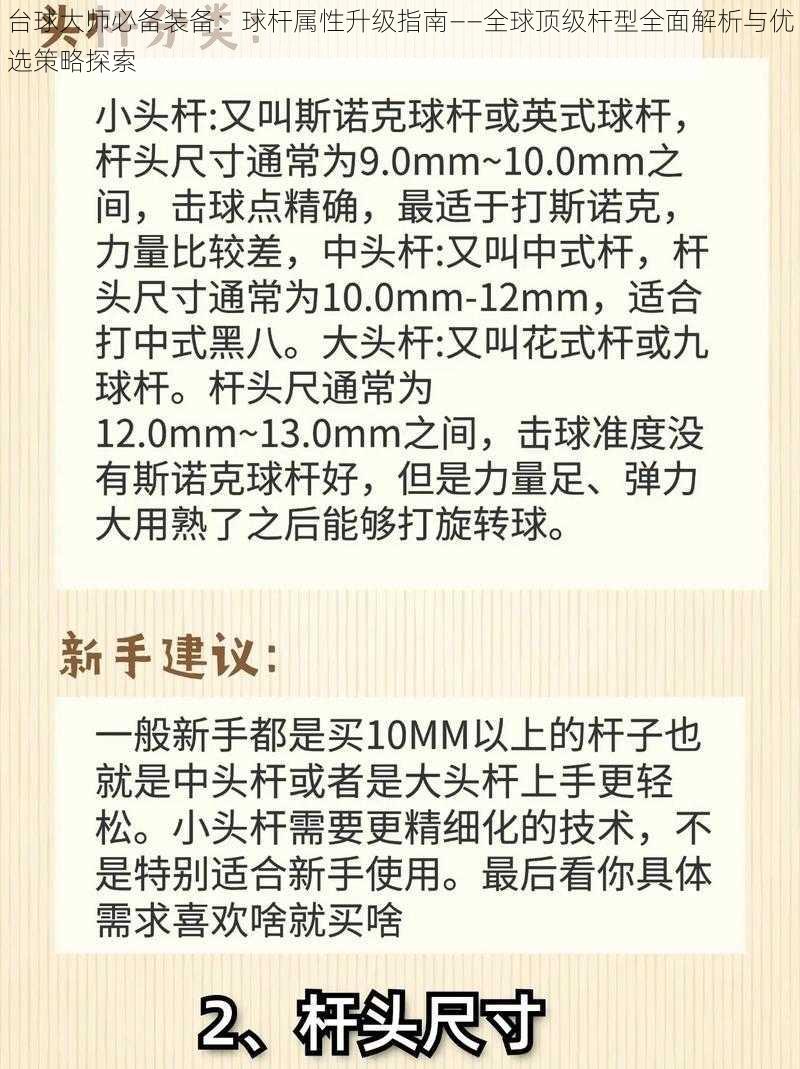 台球大师必备装备：球杆属性升级指南——全球顶级杆型全面解析与优选策略探索