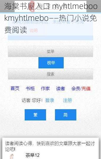 海棠书屋入口 myhtlmebookmyhtlmebo——热门小说免费阅读