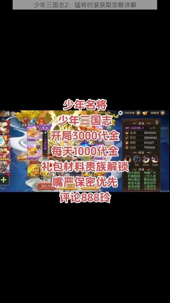 少年三国志2：猛将时装获取攻略详解