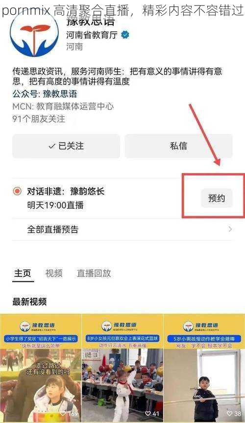 pornmix 高清聚合直播，精彩内容不容错过