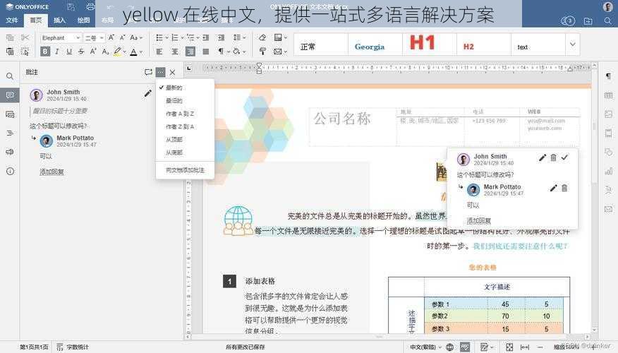 yellow 在线中文，提供一站式多语言解决方案