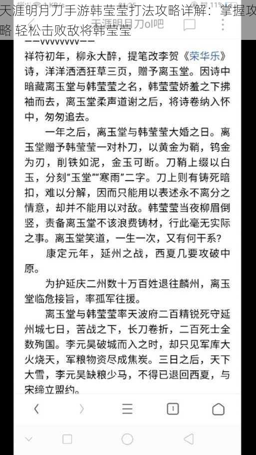 天涯明月刀手游韩莹莹打法攻略详解：掌握攻略 轻松击败敌将韩莹莹