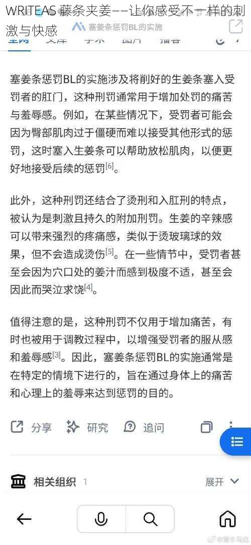 WRITEAS 藤条夹姜——让你感受不一样的刺激与快感