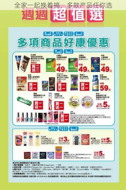 全家一起换着搞，多款产品任你选