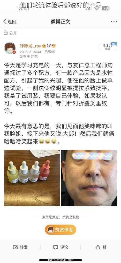 他们轮流体验后都说好的产品