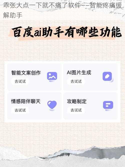 乖张大点一下就不痛了软件——智能疼痛缓解助手