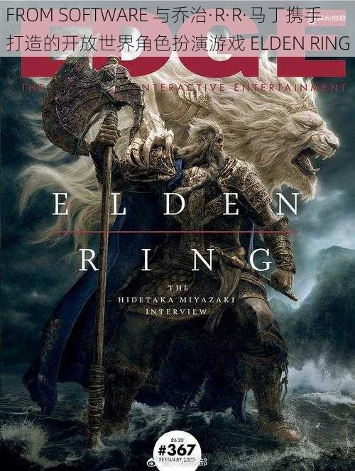 FROM SOFTWARE 与乔治·R·R·马丁携手打造的开放世界角色扮演游戏 ELDEN RING