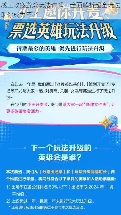 成王败寇游戏玩法详解：全面解析超全玩法助你成为王者