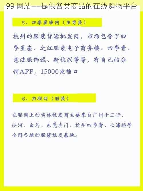 99 网站——提供各类商品的在线购物平台