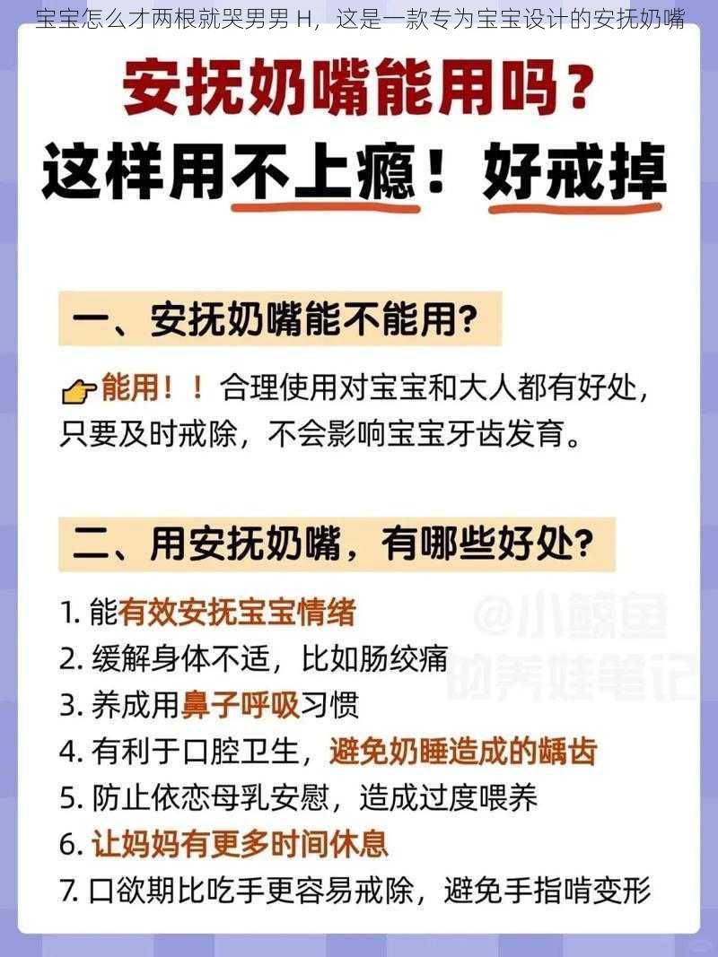 宝宝怎么才两根就哭男男 H，这是一款专为宝宝设计的安抚奶嘴