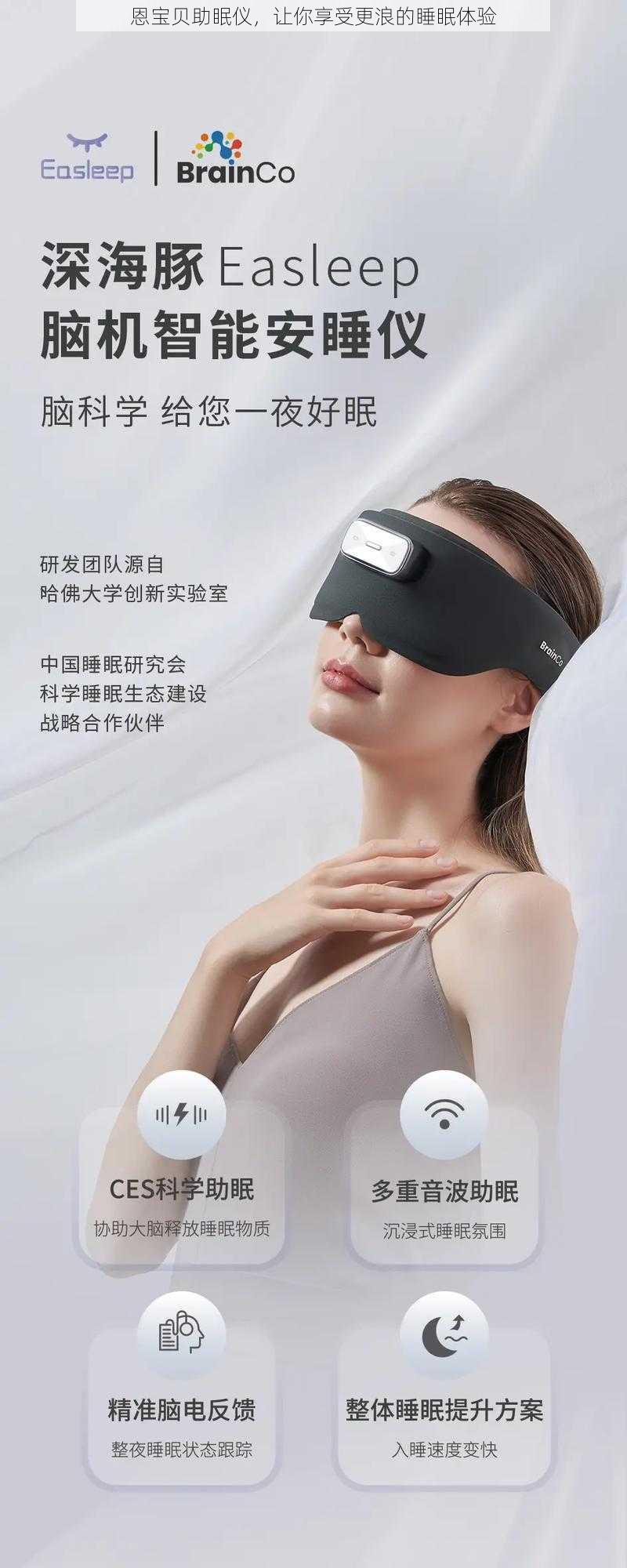 恩宝贝助眠仪，让你享受更浪的睡眠体验