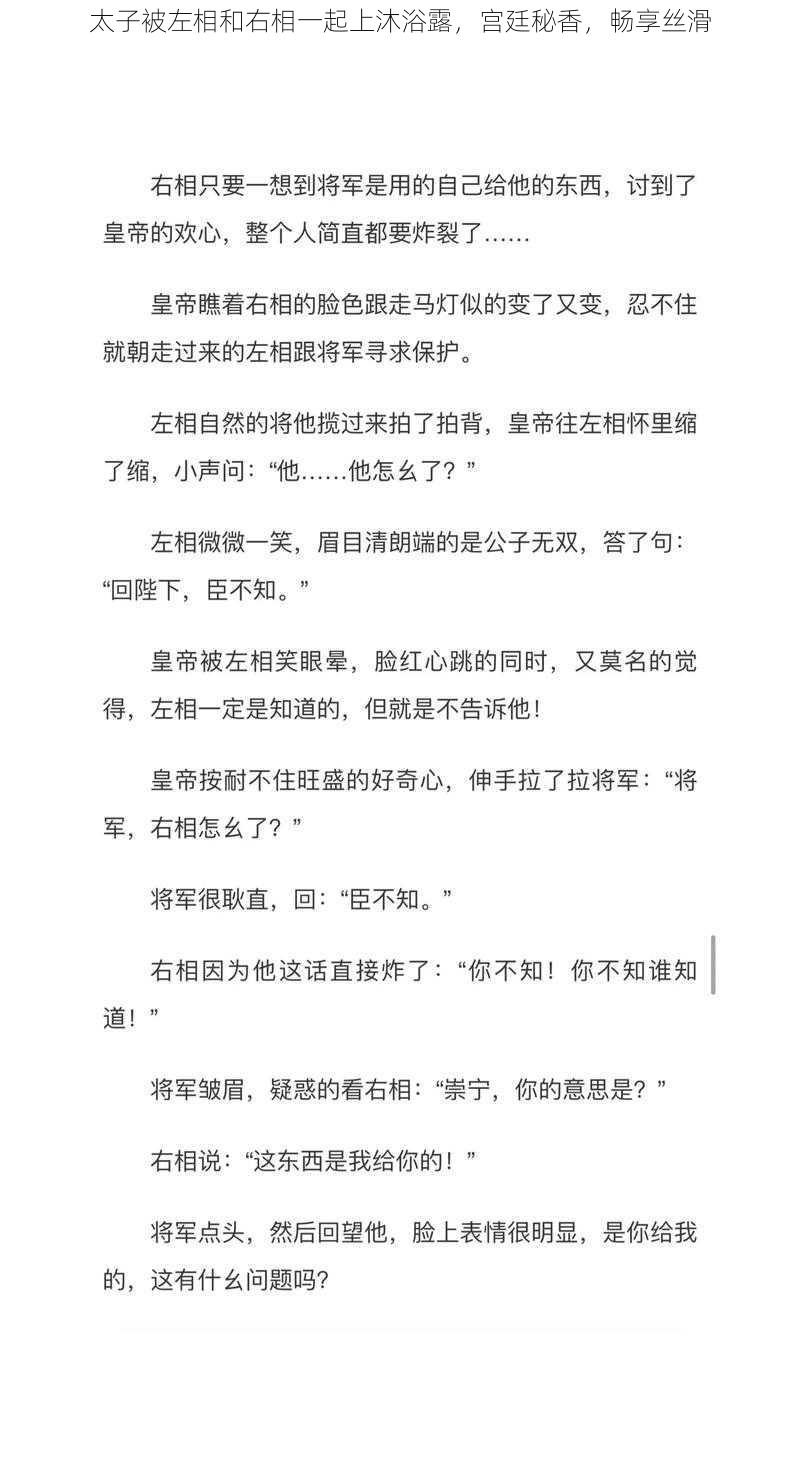 太子被左相和右相一起上沐浴露，宫廷秘香，畅享丝滑