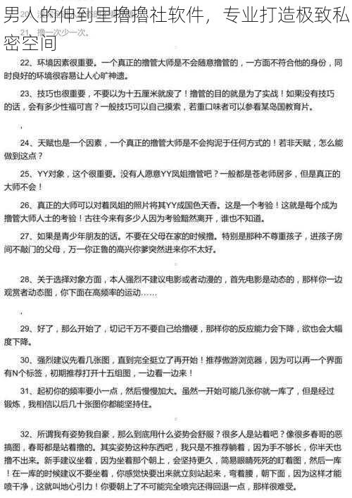 男人的伸到里擼擼社软件，专业打造极致私密空间