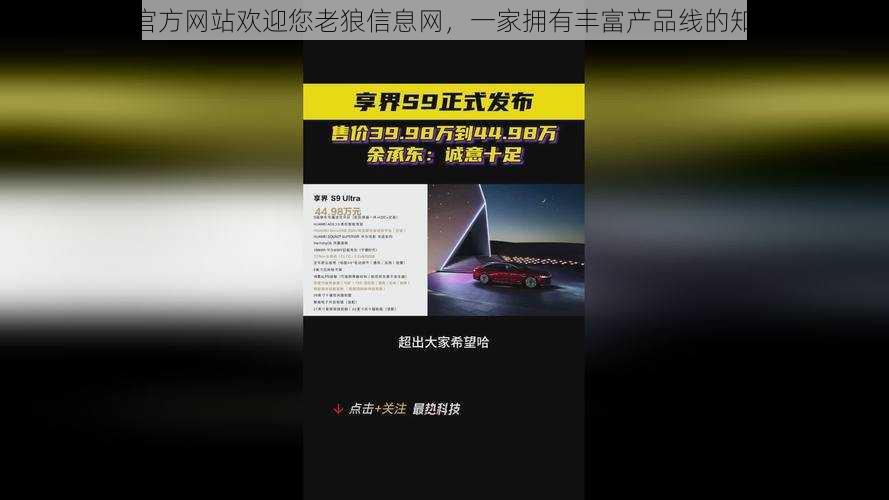 仙踪林官方网站欢迎您老狼信息网，一家拥有丰富产品线的知名品牌