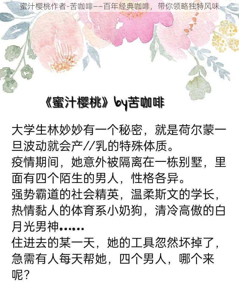 蜜汁樱桃作者-苦咖啡——百年经典咖啡，带你领略独特风味