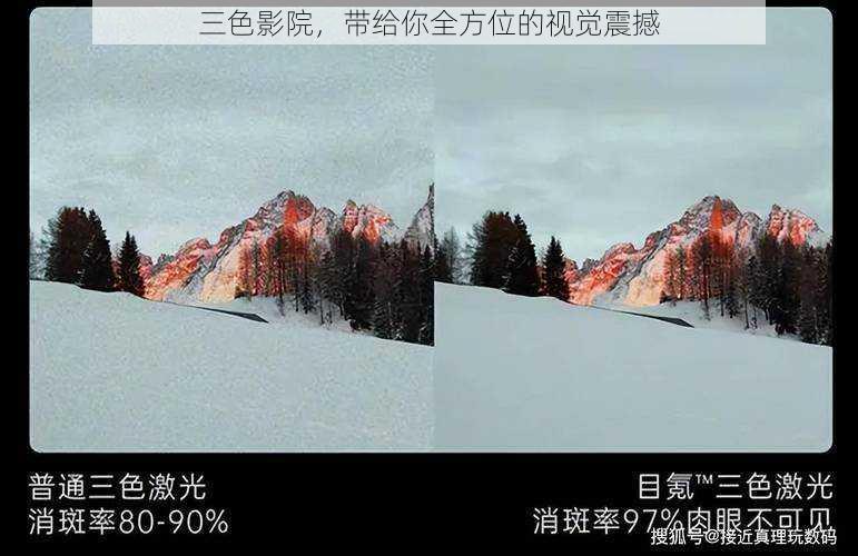 三色影院，带给你全方位的视觉震撼