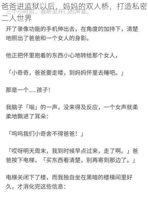 爸爸进监狱以后，妈妈的双人桥，打造私密二人世界