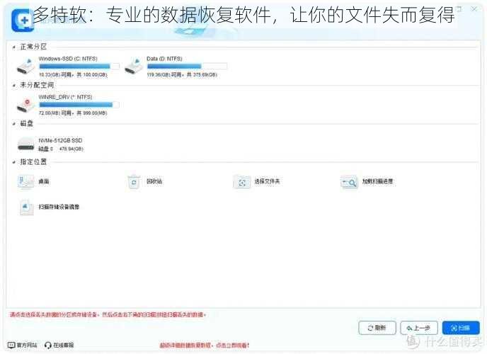 多特软：专业的数据恢复软件，让你的文件失而复得