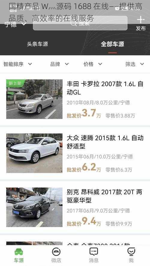 国精产品 W灬源码 1688 在线——提供高品质、高效率的在线服务