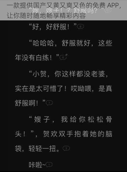 一款提供国产又黄又爽又色的免费 APP，让你随时随地畅享精彩内容