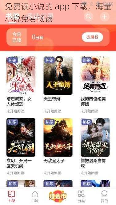 免费读小说的 app 下载，海量小说免费畅读