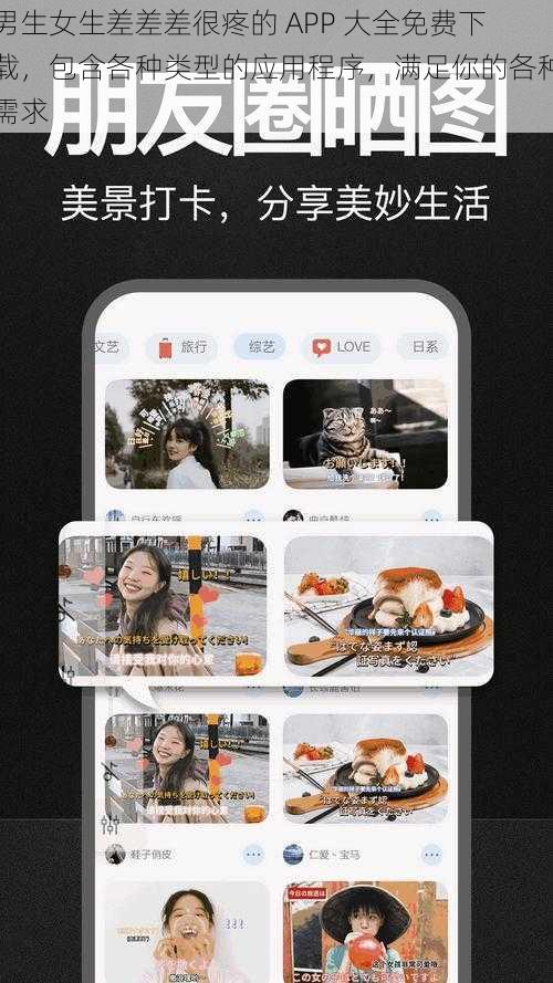 男生女生差差差很疼的 APP 大全免费下载，包含各种类型的应用程序，满足你的各种需求