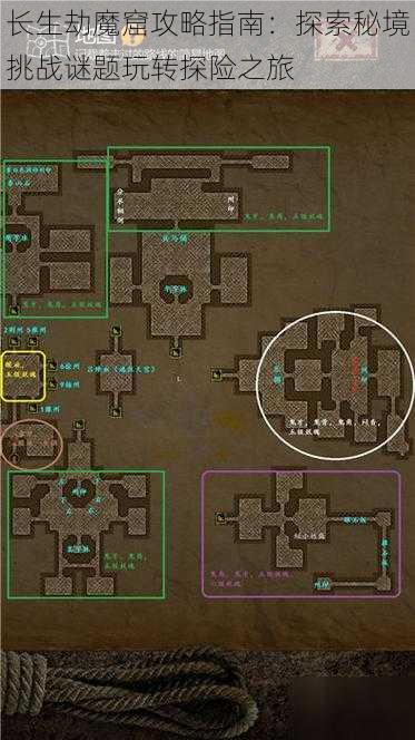 长生劫魔窟攻略指南：探索秘境挑战谜题玩转探险之旅