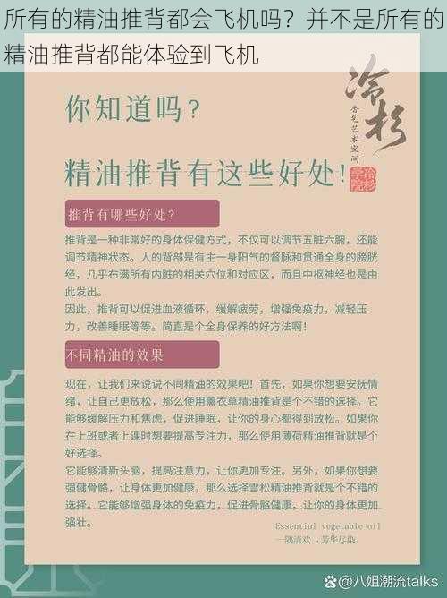 所有的精油推背都会飞机吗？并不是所有的精油推背都能体验到飞机