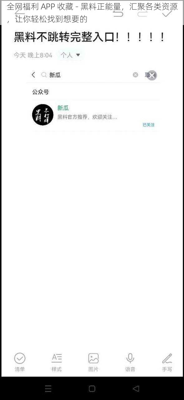 全网福利 APP 收藏 - 黑料正能量，汇聚各类资源，让你轻松找到想要的