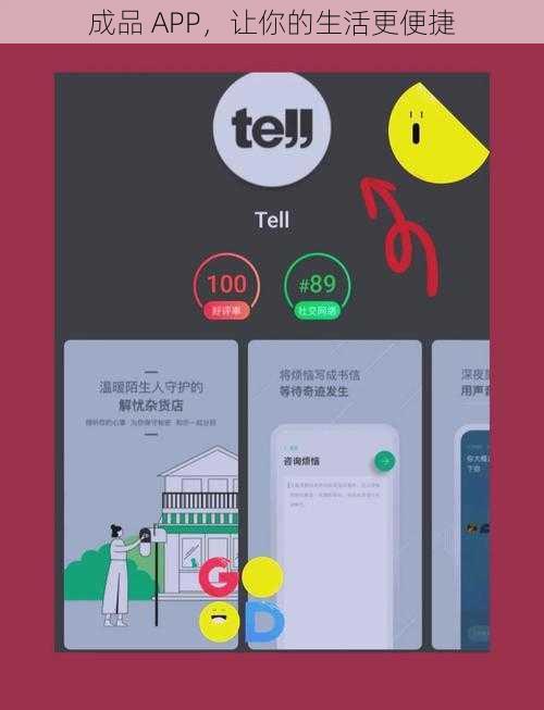 成品 APP,让你的生活更便捷