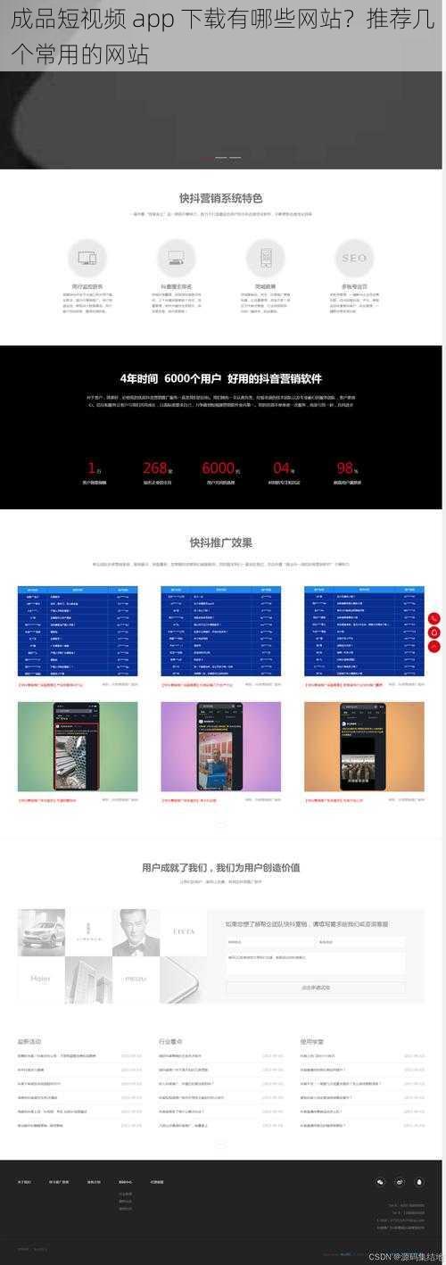 成品短视频 app 下载有哪些网站？推荐几个常用的网站