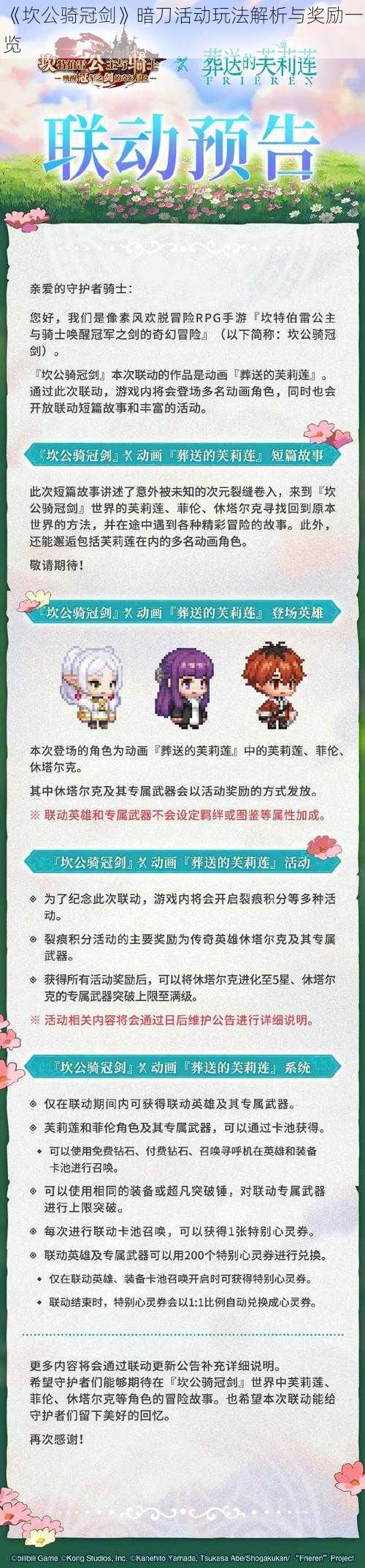 《坎公骑冠剑》暗刀活动玩法解析与奖励一览