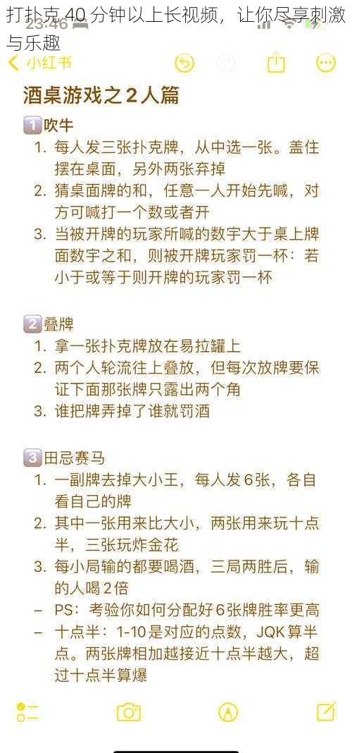 打扑克 40 分钟以上长视频，让你尽享刺激与乐趣