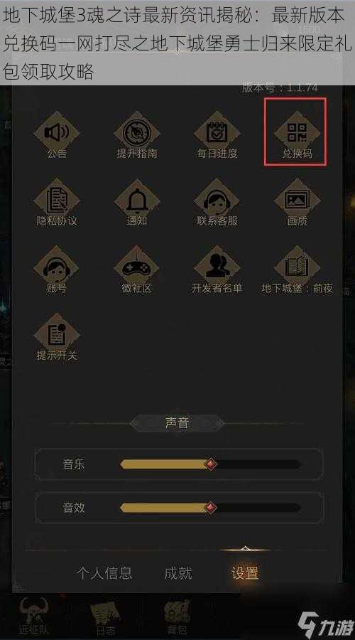 地下城堡3魂之诗最新资讯揭秘：最新版本兑换码一网打尽之地下城堡勇士归来限定礼包领取攻略
