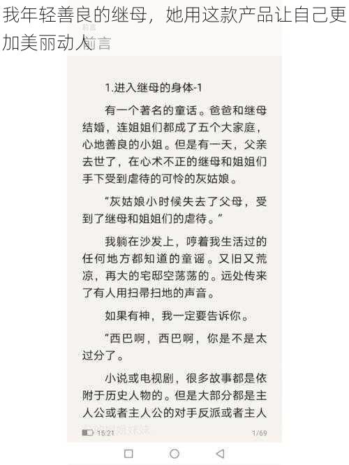 我年轻善良的继母，她用这款产品让自己更加美丽动人