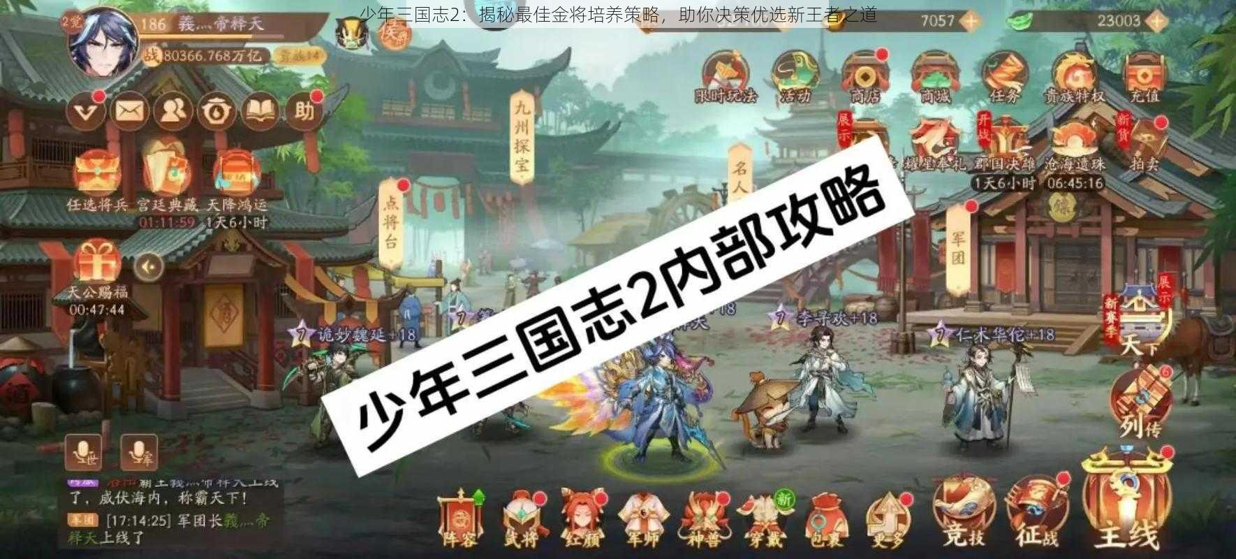 少年三国志2：揭秘最佳金将培养策略，助你决策优选新王者之道