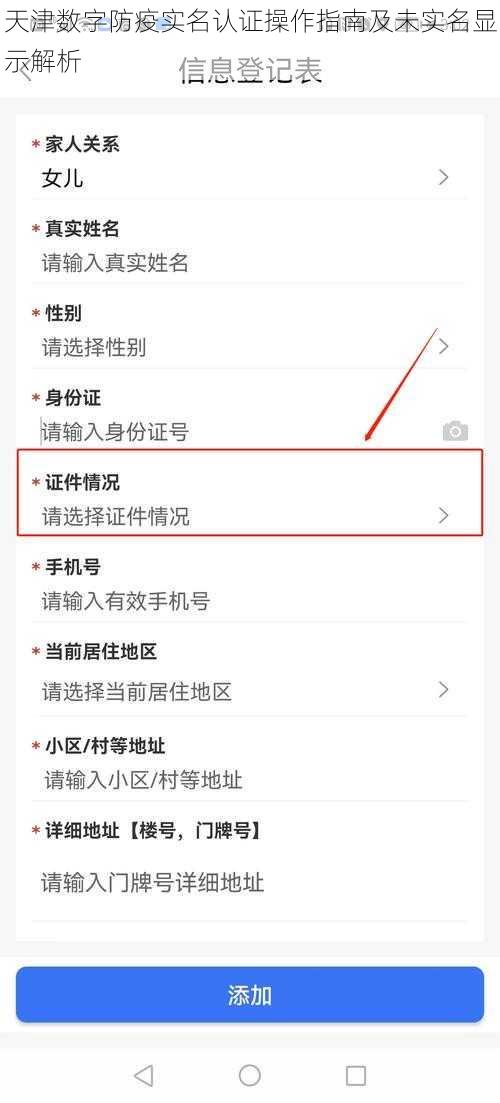 天津数字防疫实名认证操作指南及未实名显示解析